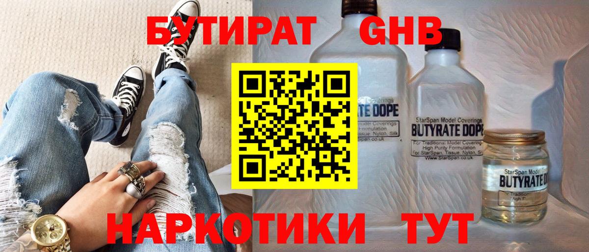 БУТИРАТ оксибутират Урус-Мартан
