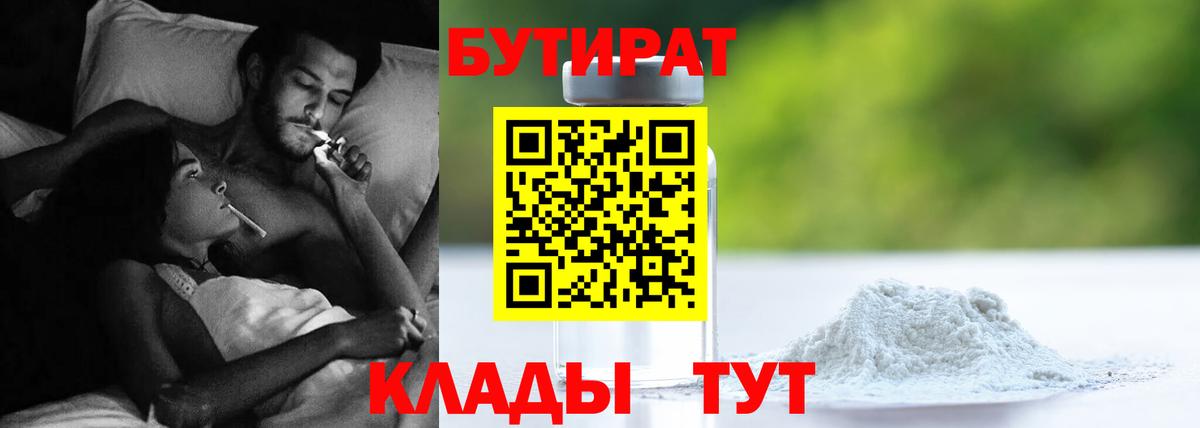 Бутират  Бутират Butirat  Вход с VPN  Урус-Мартан 