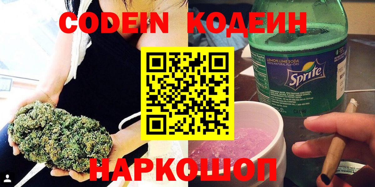 Урус-Мартан  Кодеин напиток Lean (лин)  Вход с VPN  Кодеин напиток Lean (лин) 