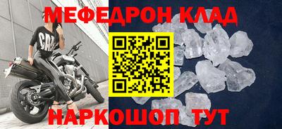 мяу мяу кристалл Нальчик