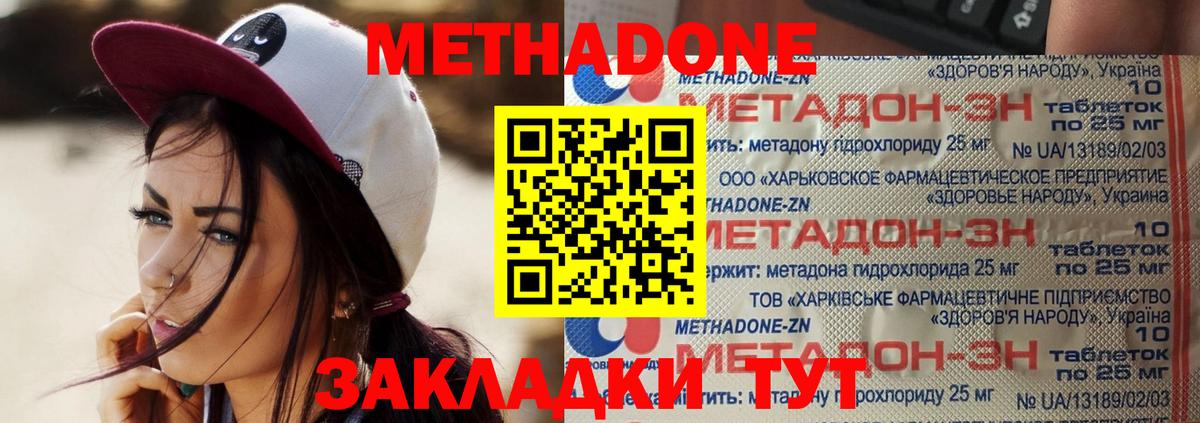 МЕТАДОН methadone Урус-Мартан